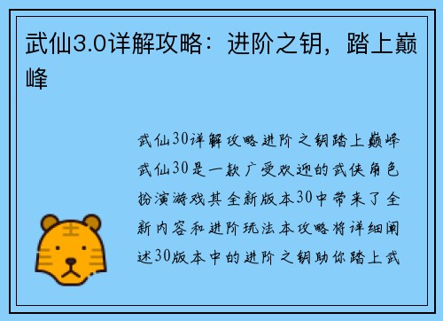 武仙3.0详解攻略:进阶之钥,踏上巅峰