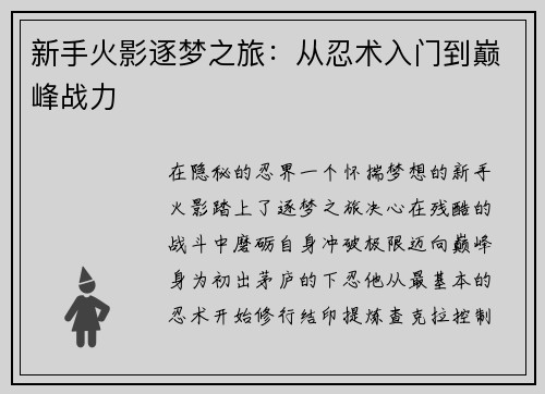 新手火影逐梦之旅:从忍术入门到巅峰战力