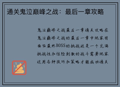 通关鬼泣巅峰之战:最后一章攻略