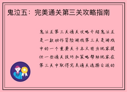 鬼泣五：完美通关第三关攻略指南