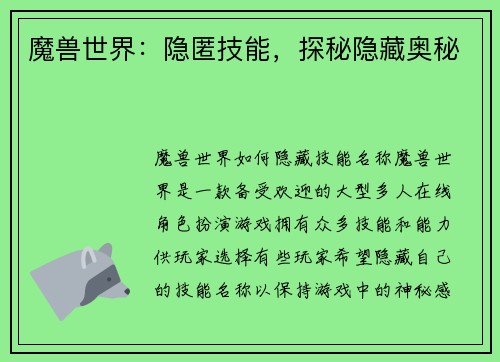魔兽世界：隐匿技能，探秘隐藏奥秘
